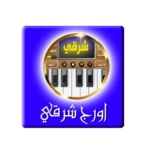 اورج شرقي android application logo